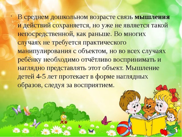 Презентация "Возрастные особенности детей 4-5 лет"