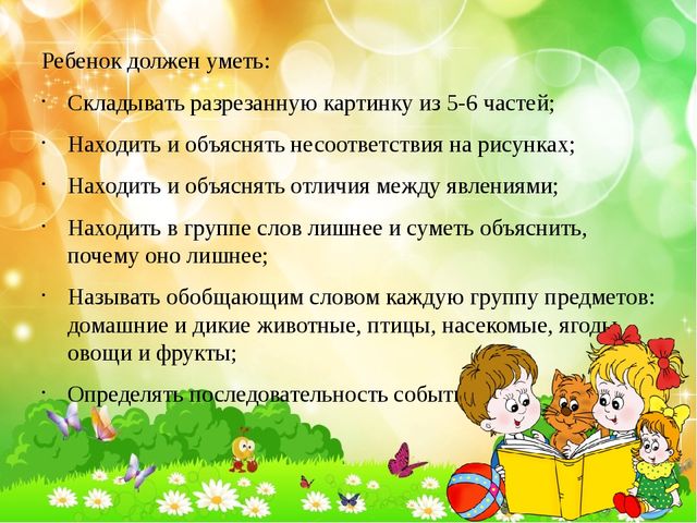 Презентация "Возрастные особенности детей 4-5 лет"