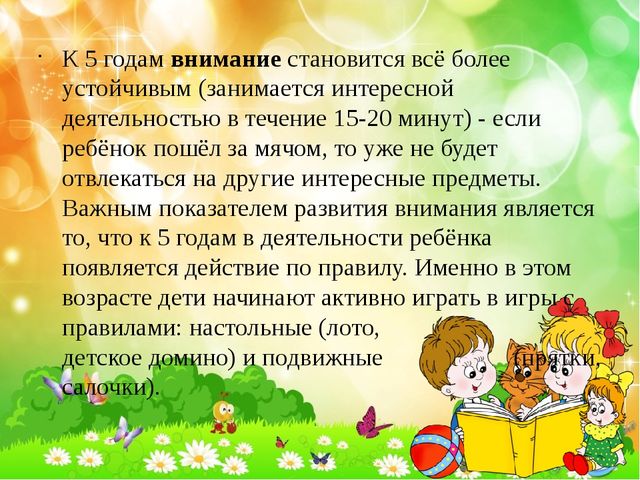 Презентация "Возрастные особенности детей 4-5 лет"