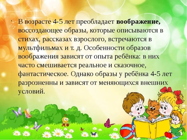 Презентация "Возрастные особенности детей 4-5 лет"