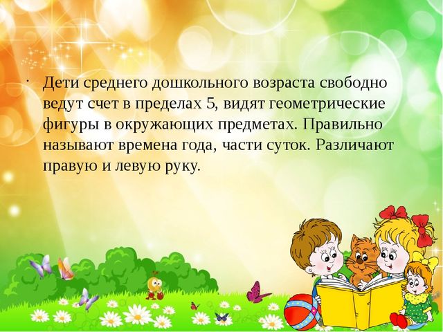 Презентация "Возрастные особенности детей 4-5 лет"