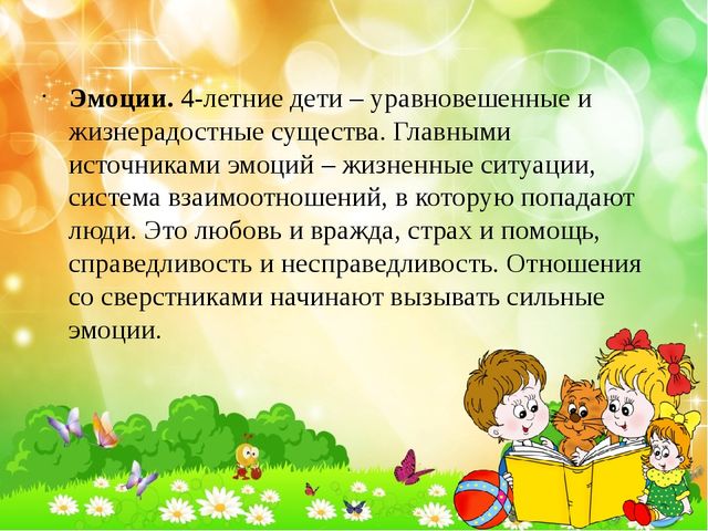 Презентация "Возрастные особенности детей 4-5 лет"