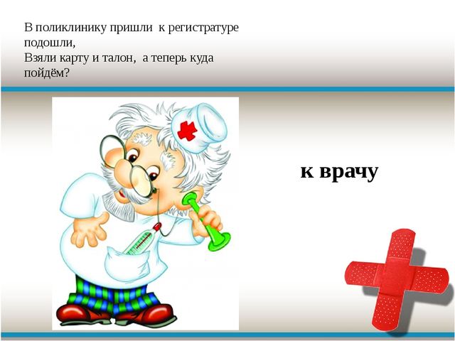 Презентация загадок о здоровье "Если ты вдруг заболел"