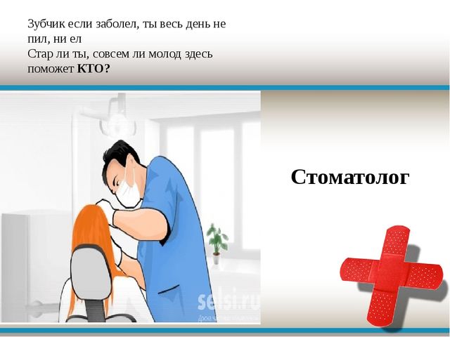 Презентация загадок о здоровье "Если ты вдруг заболел"