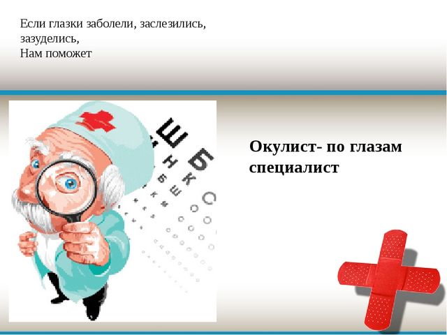 Презентация загадок о здоровье "Если ты вдруг заболел"