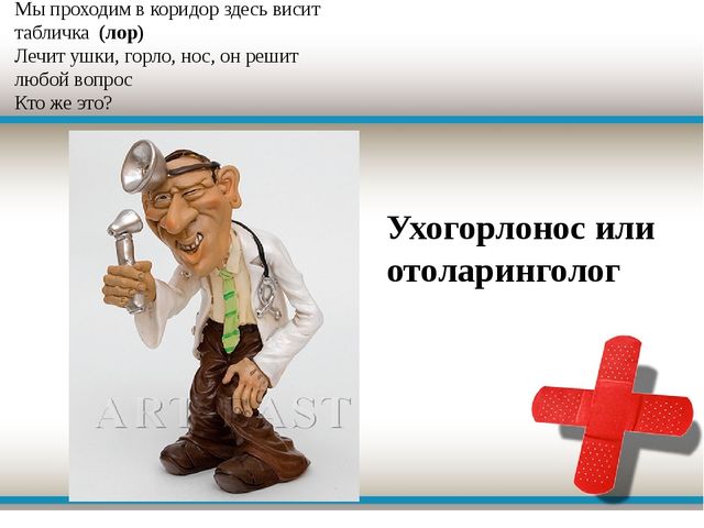 Презентация загадок о здоровье "Если ты вдруг заболел"