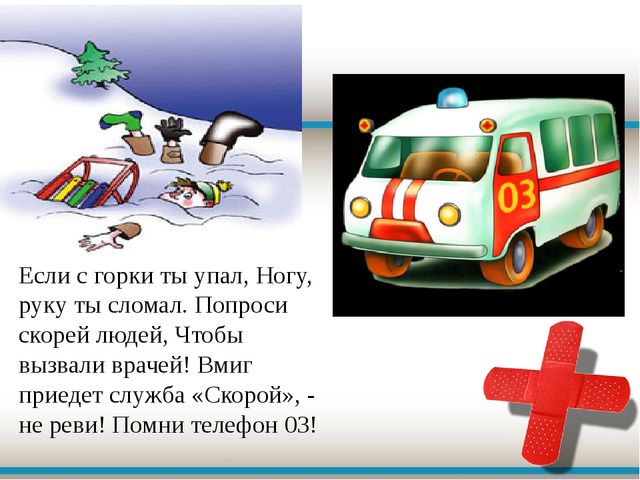 Презентация загадок о здоровье "Если ты вдруг заболел"