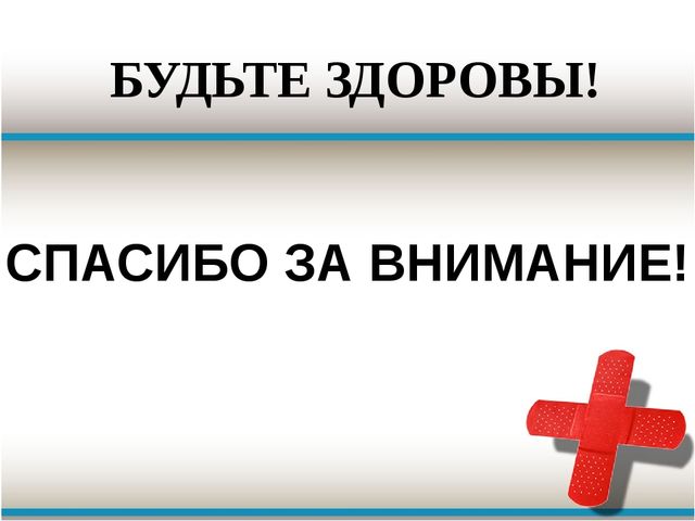Презентация загадок о здоровье "Если ты вдруг заболел"