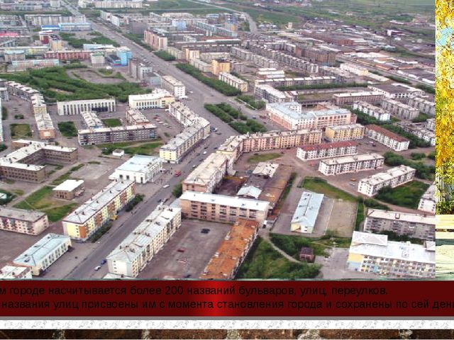 Презентация по воспитанию патриотических чувств, любви к своему городу "Воркута"