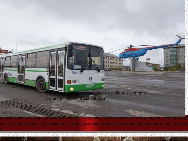 Презентация по воспитанию патриотических чувств, любви к своему городу "Воркута"