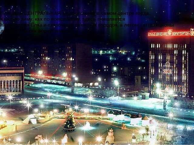 Презентация по воспитанию патриотических чувств, любви к своему городу "Воркута"