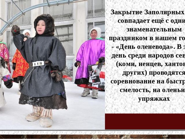 Презентация по воспитанию патриотических чувств, любви к своему городу "Воркута"