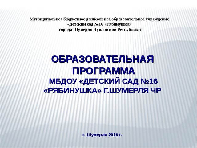 Презентация общеобразовательной программы ДОУ