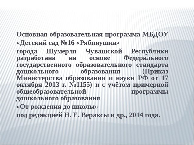 Презентация общеобразовательной программы ДОУ