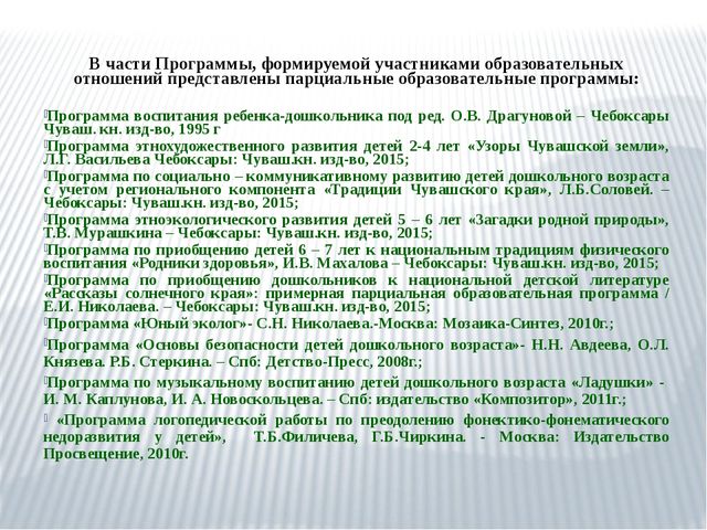 Презентация общеобразовательной программы ДОУ