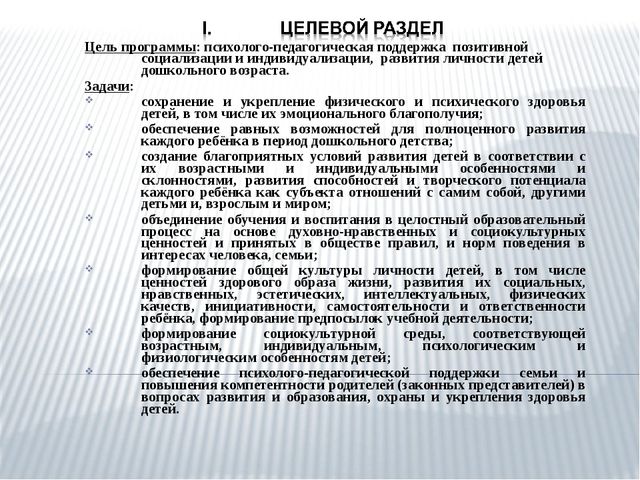 Презентация общеобразовательной программы ДОУ