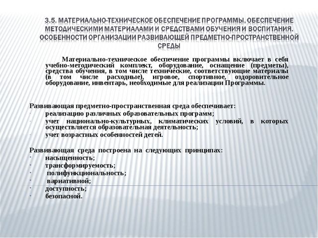 Презентация общеобразовательной программы ДОУ
