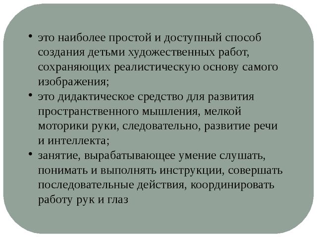 Презентация по практикуму по художественной обработке материалов и изобразительному искусствуна тему аппликация