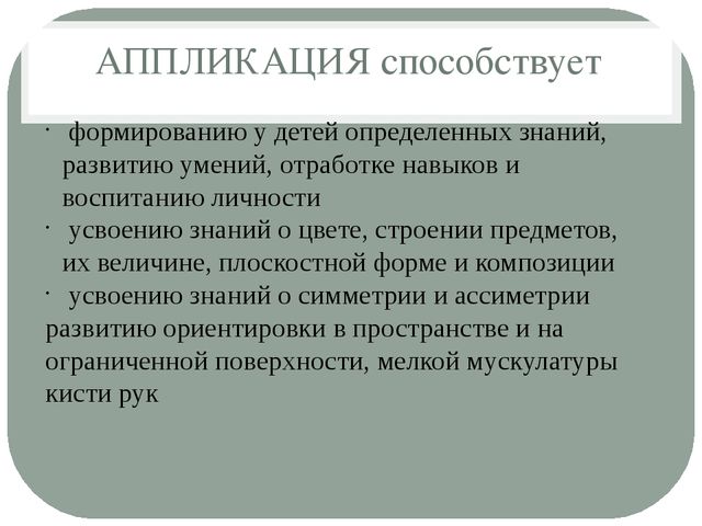 Презентация по практикуму по художественной обработке материалов и изобразительному искусствуна тему аппликация
