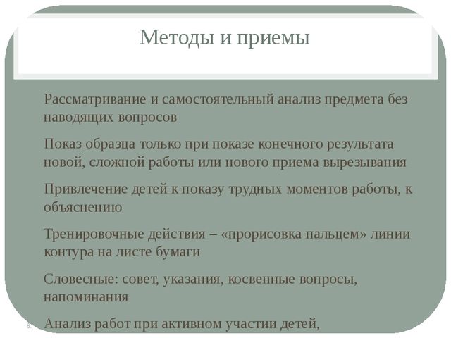 Презентация по практикуму по художественной обработке материалов и изобразительному искусствуна тему аппликация