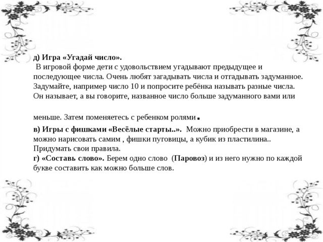 "Играем дома"- проводим свободное время с детьми.Чем заняться.