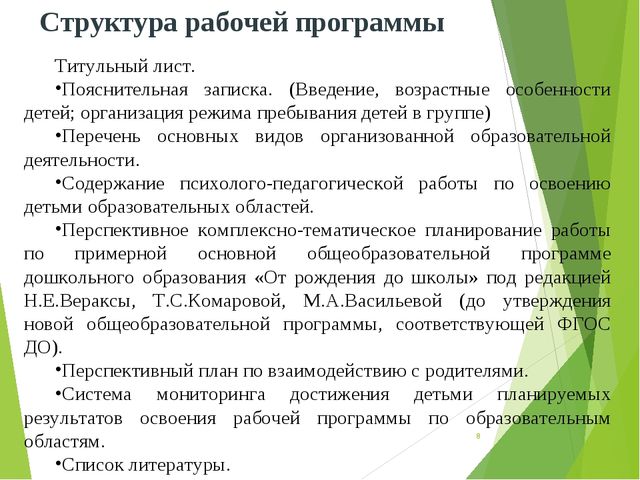 Презентация разработки рабочей программы педагога в соответствии с ФГОС ДО