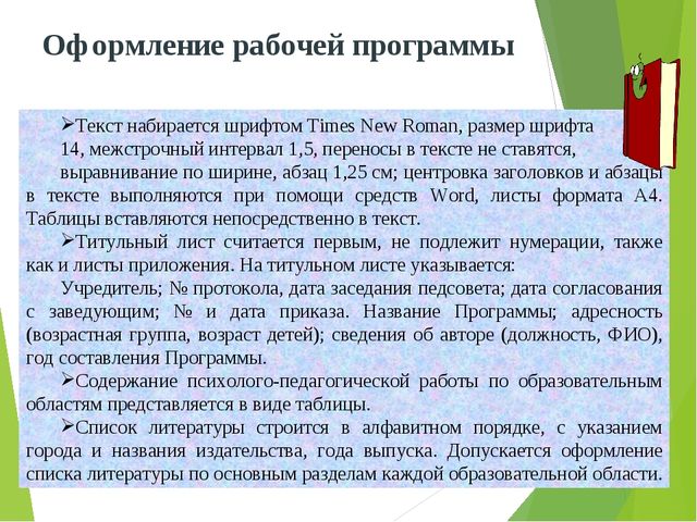 Презентация разработки рабочей программы педагога в соответствии с ФГОС ДО