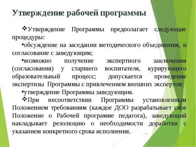 Презентация разработки рабочей программы педагога в соответствии с ФГОС ДО