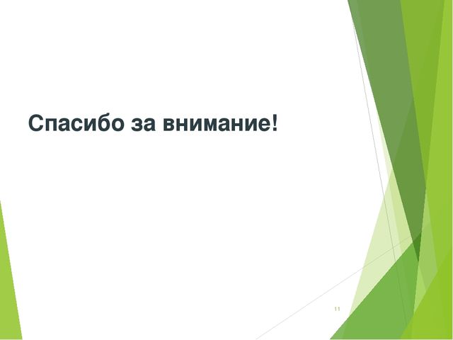 Презентация разработки рабочей программы педагога в соответствии с ФГОС ДО