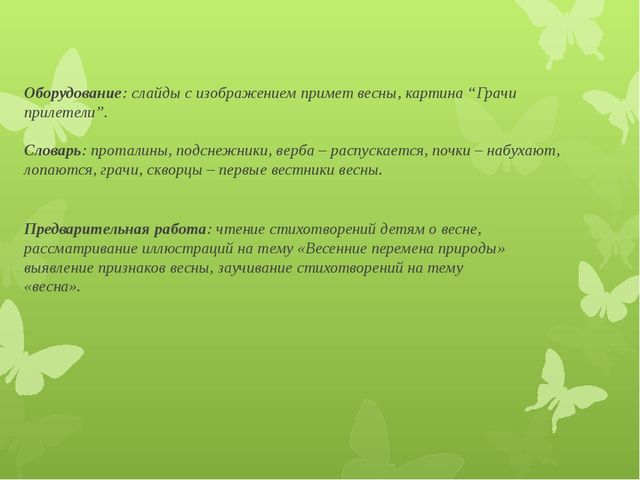 Презентация по ознакомлению с окружающим "Признаки Весны"