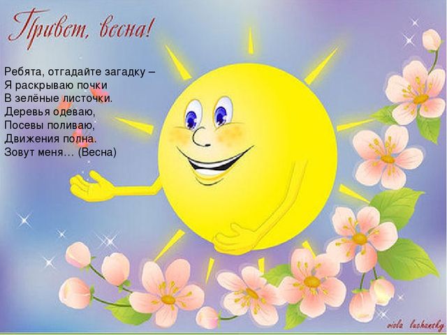 Презентация по ознакомлению с окружающим "Признаки Весны"