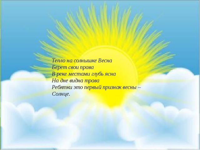 Презентация по ознакомлению с окружающим "Признаки Весны"