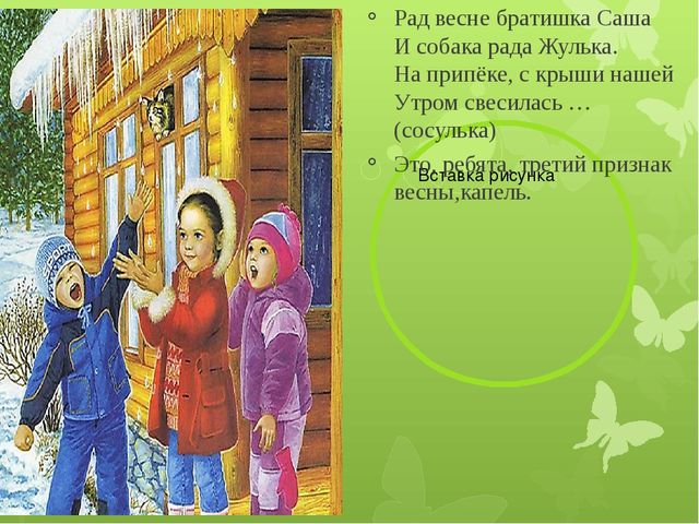 Презентация по ознакомлению с окружающим "Признаки Весны"