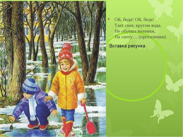 Презентация по ознакомлению с окружающим "Признаки Весны"