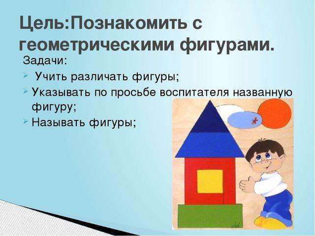 Презентация по ФЭМП "Геометрические фигуры"