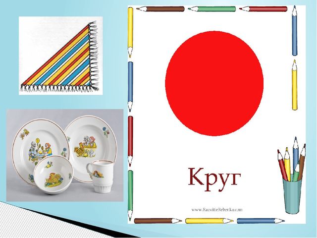 Презентация по ФЭМП "Геометрические фигуры"