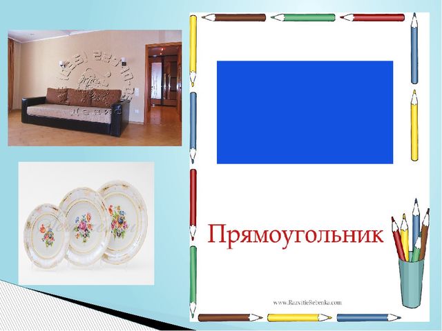 Презентация по ФЭМП "Геометрические фигуры"