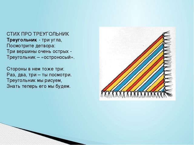 Презентация по ФЭМП "Геометрические фигуры"