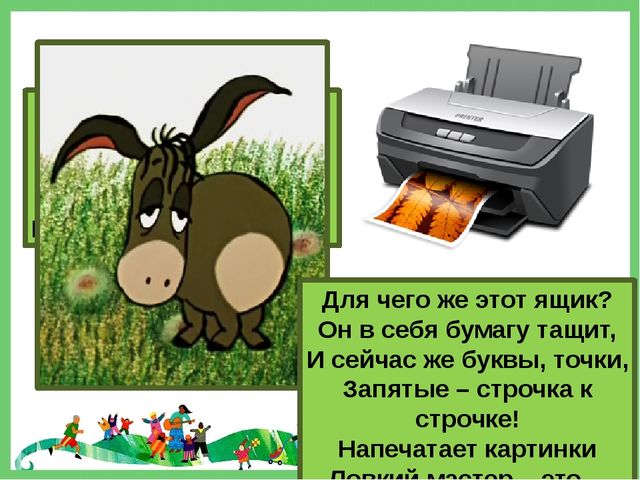 Фрагмент мероприятия "Кто-кто в Теремочке живет" по занятию Знакомьтесь: компьютер (старший дошкольный возраст)