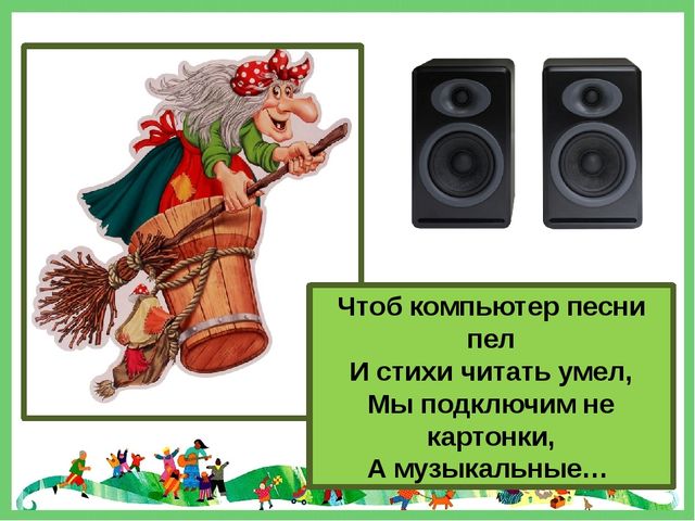 Фрагмент мероприятия "Кто-кто в Теремочке живет" по занятию Знакомьтесь: компьютер (старший дошкольный возраст)