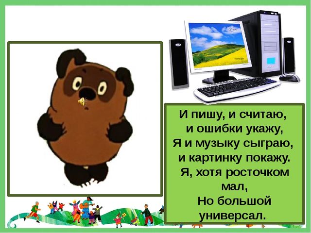 Фрагмент мероприятия "Кто-кто в Теремочке живет" по занятию Знакомьтесь: компьютер (старший дошкольный возраст)