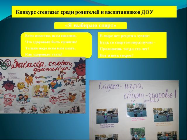Спорт как альтернатива пагубным привычкам.