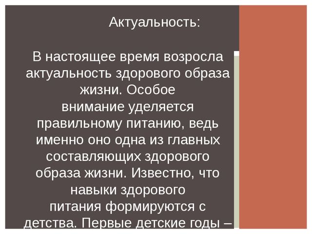 Презентация проекта "Азбука здорового питания"