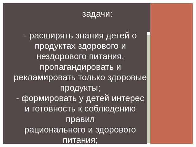 Презентация проекта "Азбука здорового питания"