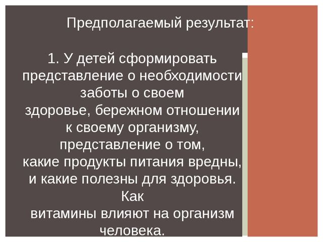 Презентация проекта "Азбука здорового питания"