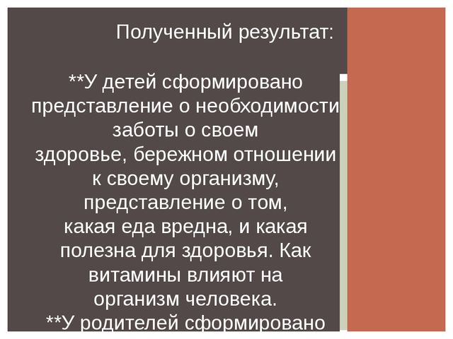 Презентация проекта "Азбука здорового питания"