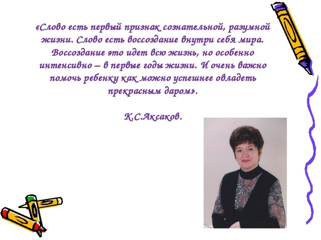 Презентация "Из опыта работы учителя-логопеда"