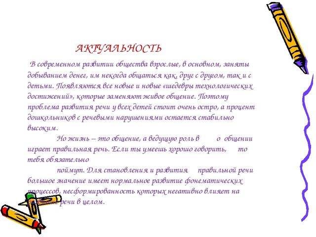 Презентация "Из опыта работы учителя-логопеда"