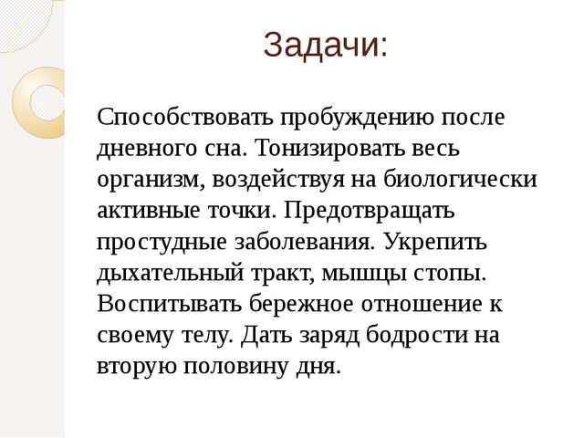 Презентация "Просыпайся!" по использованию здоровьесберегающих технологий в средней группе