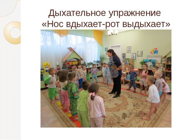 Презентация "Просыпайся!" по использованию здоровьесберегающих технологий в средней группе
